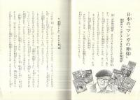 日本の「マンガの神様」　‐すばらしい芸術家‐　こどもノンフィクション9