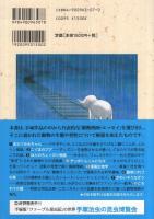手塚治虫の動物王国
