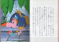 ユニコ 全2冊 手塚治虫アニメ名作集8・9(手塚治虫・原作) / 古本、中古 