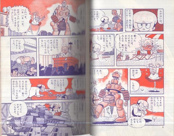 鉄腕アトム(手塚治虫) / 伊東古本店 / 古本、中古本、古書籍の