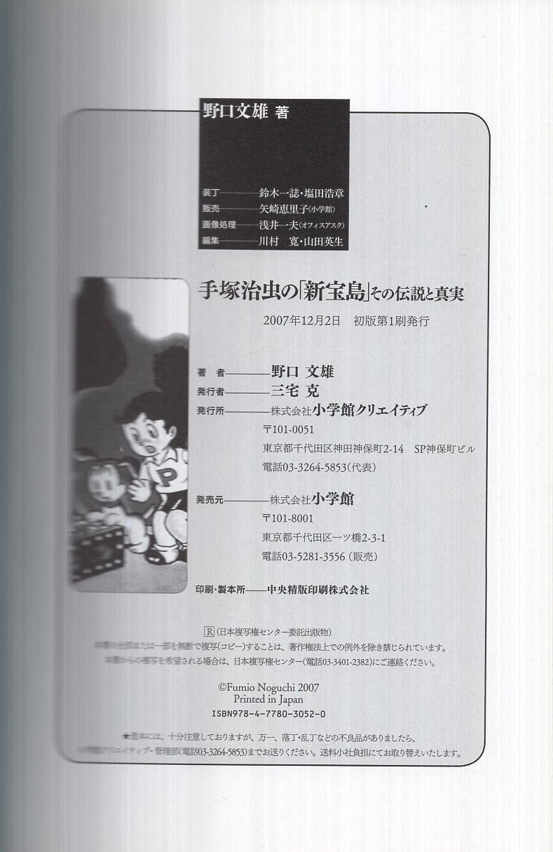 手塚治虫の 新宝島 その伝説と真実 野口文雄 伊東古本店 古本 中古本 古書籍の通販は 日本の古本屋 日本の古本屋 手塚治虫の 新宝島 その伝説と真実 野口文雄 伊東古本店 古本 中古本 古書籍の通販は 日本の古本屋 日本の古本屋