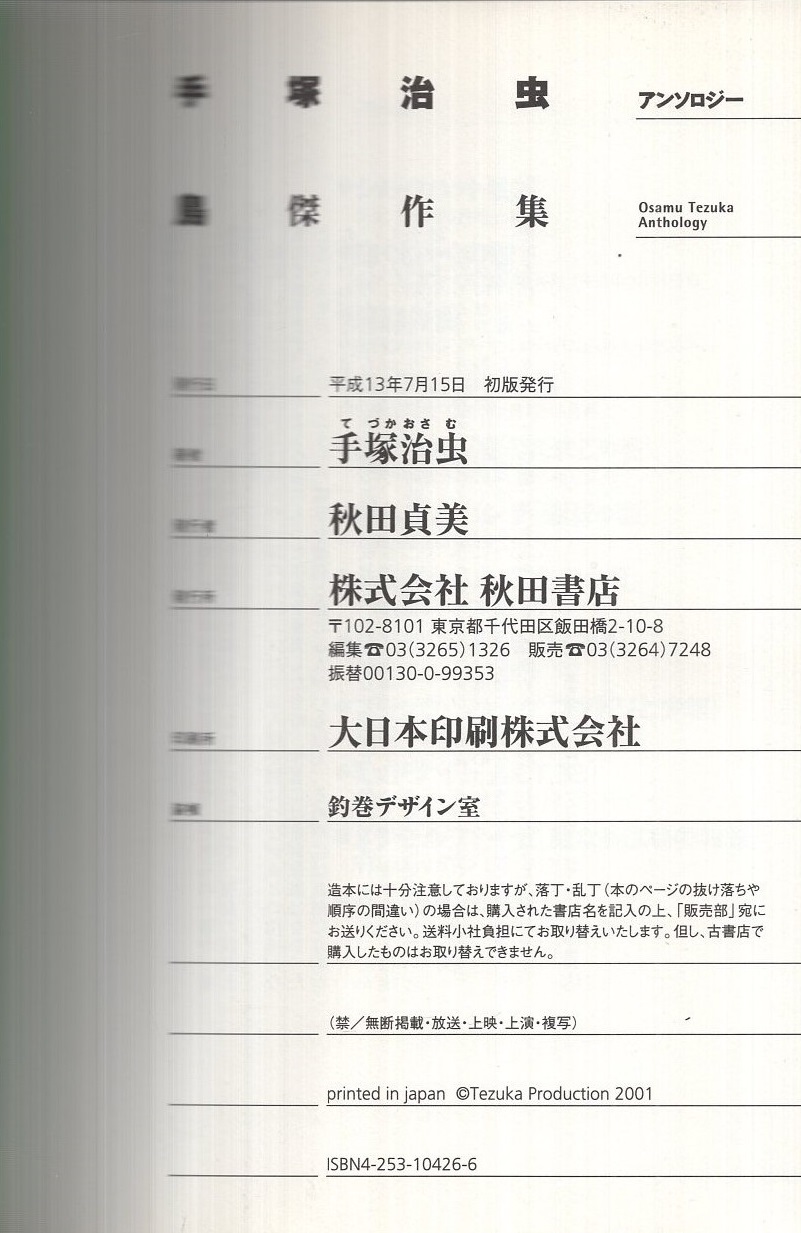 手塚治虫アンソロジー 全7冊 「猫傑作集1」「猫傑作集2」「犬