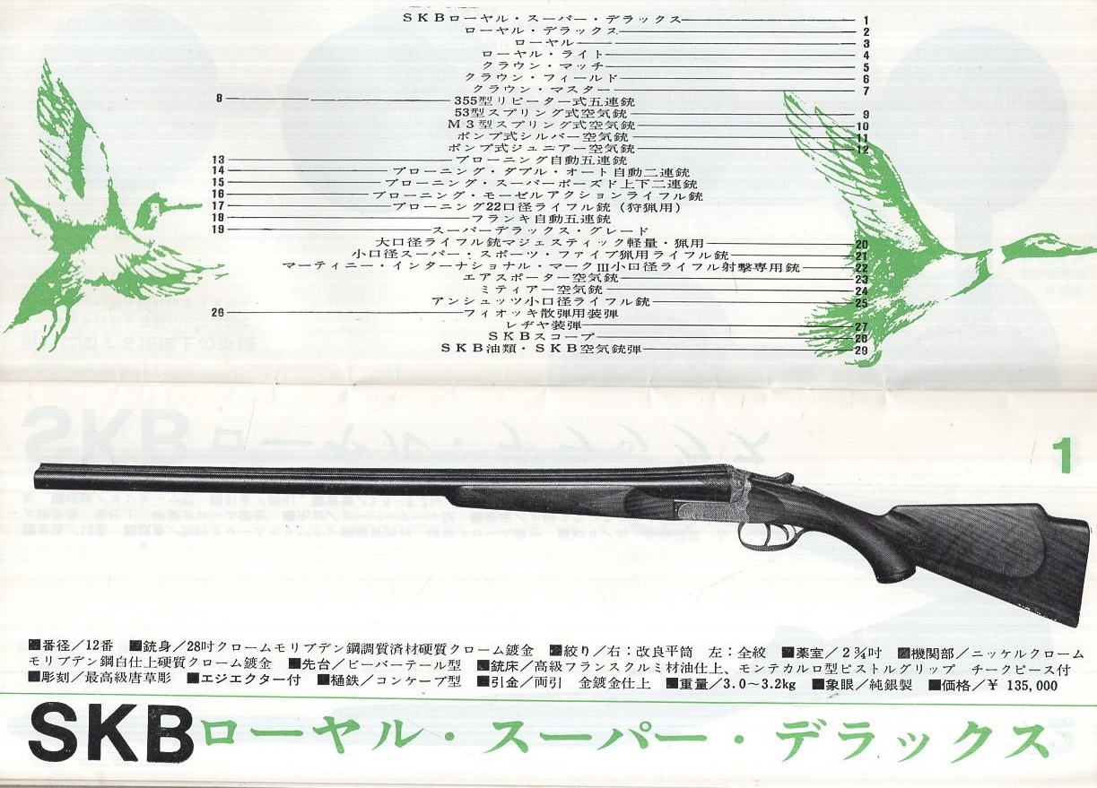 SKB 猟銃・空気銃・輸入銃 '61→'62 / 古本、中古本、古書籍の通販は
