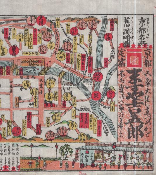 名所 旧跡