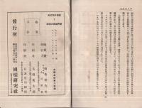 新興諸国の現状　国情研究叢書1