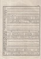 名古屋地方専売局浜松出張所々属煙草耕作組合聯合会　第拾壹回煙草品評会