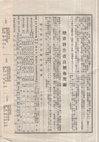 名古屋地方専売局浜松出張所々属煙草耕作組合聯合会　第拾壹回煙草品評会