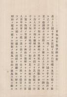 曽我青年義会趣意書及会則　（静岡県佐野郡曽我村）