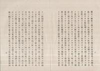 曽我青年義会趣意書及会則　（静岡県佐野郡曽我村）