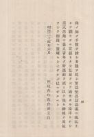 曽我青年義会趣意書及会則　（静岡県佐野郡曽我村）