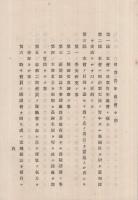 曽我青年義会趣意書及会則　（静岡県佐野郡曽我村）
