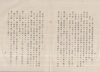 曽我青年義会趣意書及会則　（静岡県佐野郡曽我村）