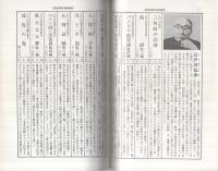 春陽文庫解説目録　1981-4