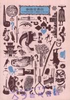 春陽文庫解説目録　1980-4