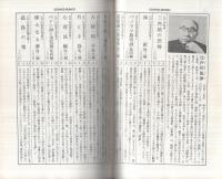 春陽文庫解説目録　1980-4