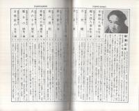 春陽文庫解説目録　1980-4