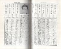 春陽文庫解説目録　1980-4