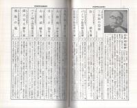 春陽文庫解説目録　1978-11