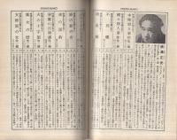 春陽文庫解説目録　1985-3