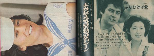 【昭和レトロ】中学一年コース付録　VIVA!アイドル(秀樹・アグネス・百恵・…) 昭和レトロ中学一年コース付録VIVA!アイドル(秀樹・アグネス・百恵・\u2026)