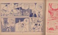 柔道まんが　世紀の大決戦　(赤本・昭和20年代の漫画本）