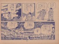 柔道まんが　世紀の大決戦　(赤本・昭和20年代の漫画本）