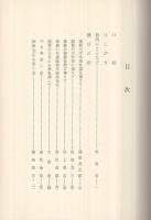 開教六十年　(金光教)