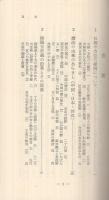 暦と現代生活　‐えと・大安・丙午‐　愛育新書