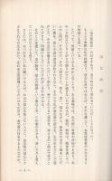 激動の中に道を求めて　(金光教)