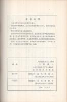 激動の中に道を求めて　(金光教)