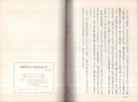 教祖の信心で現代を生かせ　(金光教)