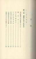道　‐道理に合う生き方‐　(金光教)