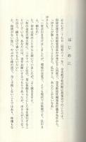 空気のような話　(金光教)