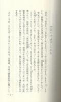 空気のような話　(金光教)