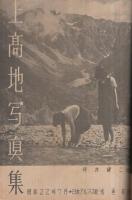 光画月刊　昭和22年11月号　表紙画・猪熊絃一郎