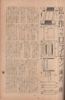 光画月刊　昭和22年11月号　表紙画・猪熊絃一郎