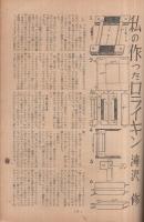 光画月刊　昭和22年11月号　表紙画・猪熊絃一郎