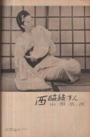 光画月刊　昭和23年7月号