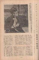 光画月刊　昭和23年3月号　表紙写真・松島進