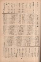 光画月刊　昭和23年3月号　表紙写真・松島進
