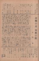 光画月刊　昭和23年5月号　表紙写真・坂井通男