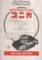 光画月刊　昭和23年6月号　表紙写真・松島進