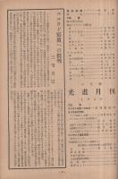 光画月刊　昭和23年6月号　表紙写真・松島進