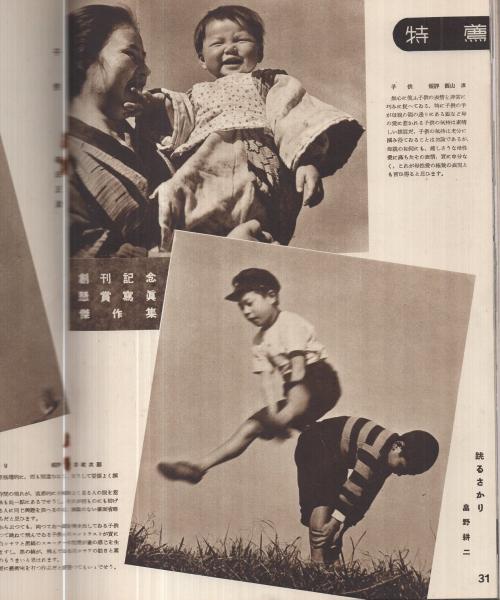 大衆写真雑誌 カメラクラブ 昭和12年2月号(〈特輯 風景写真の
