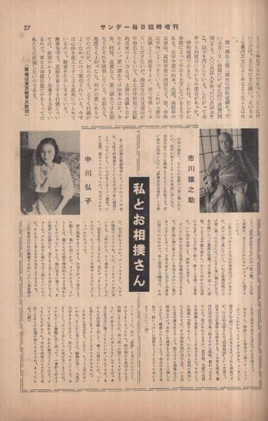 サンデー毎日 昭和33年大相撲七月本場所 昭和33年7月10日増刊号