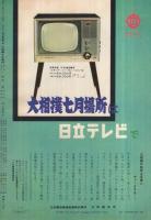 サンデー毎日　昭和34年大相撲七月場所　昭和34年7月2日号