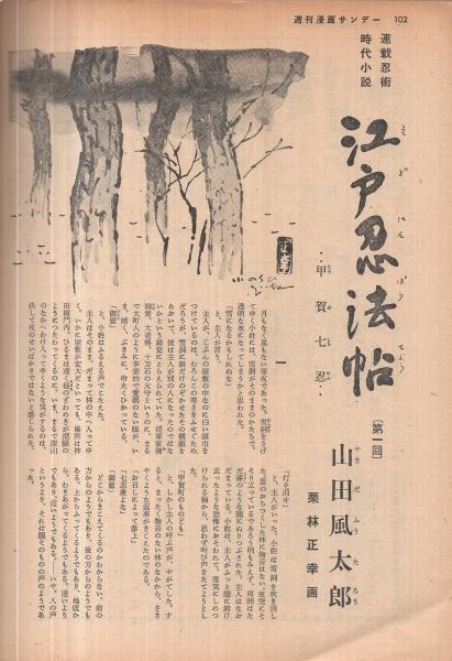 週刊漫画サンデー 創刊号 昭和34年8月25日号 表紙画・横山隆一