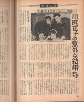 週刊事件実話　創刊号　昭和35年4月20日号