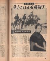 週刊事件実話　創刊号　昭和35年4月20日号