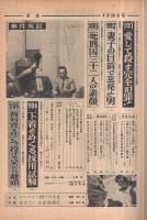 週刊事件実話　創刊号　昭和35年4月20日号